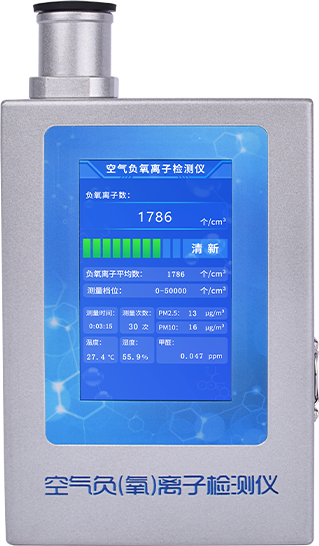 多功能環境負氧離子檢測儀