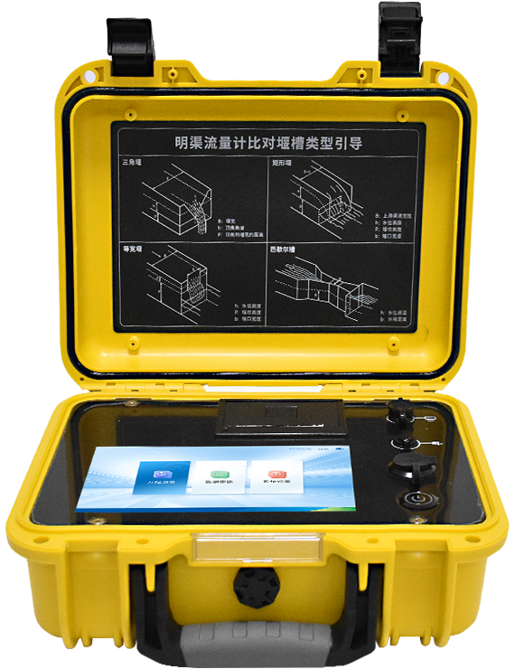 便攜式明渠流量計